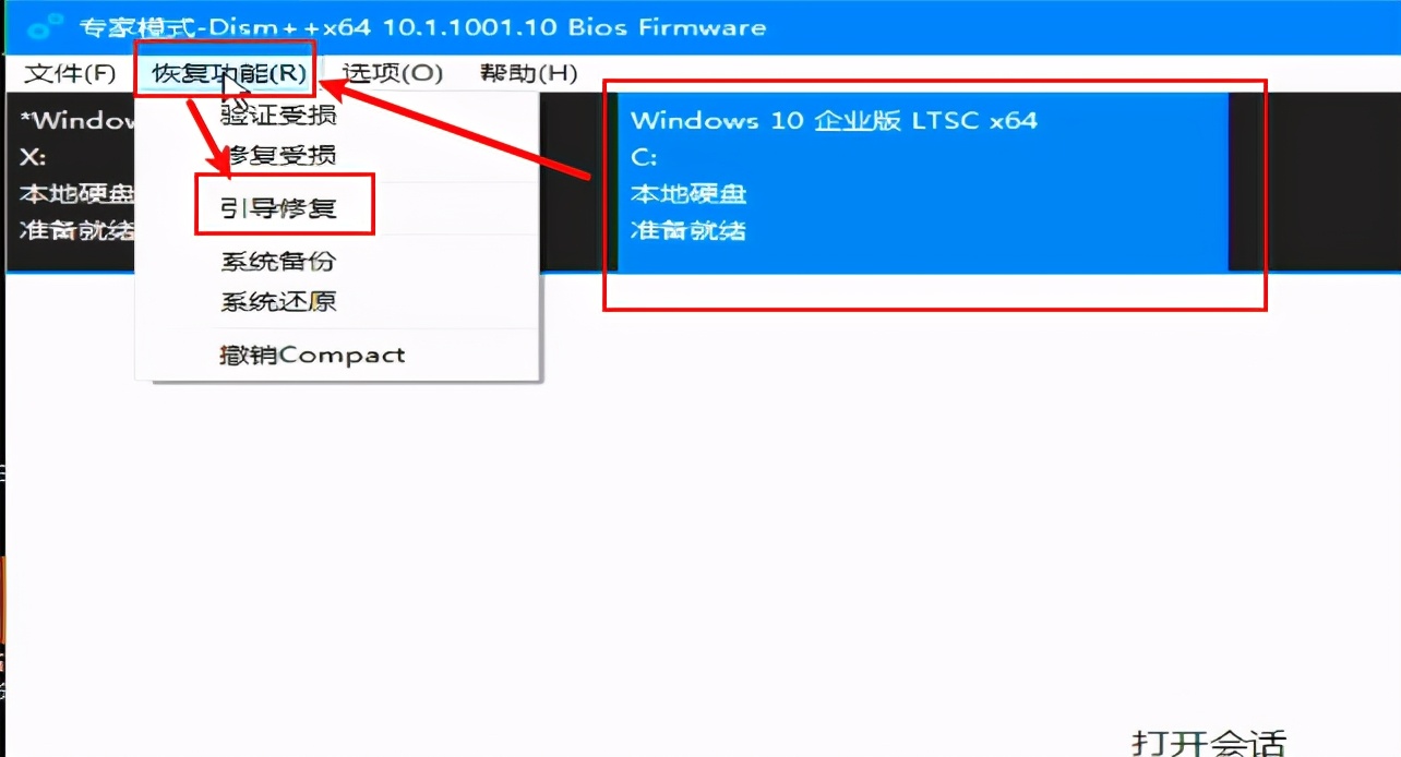 esp引导修复(怎么修复引导分区？)