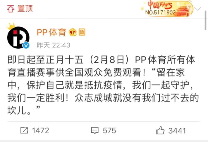 英超怎么免费看球（英超欧冠过年免费看！PP体育这一举动太暖心，全国网友点赞一片）-华海博客