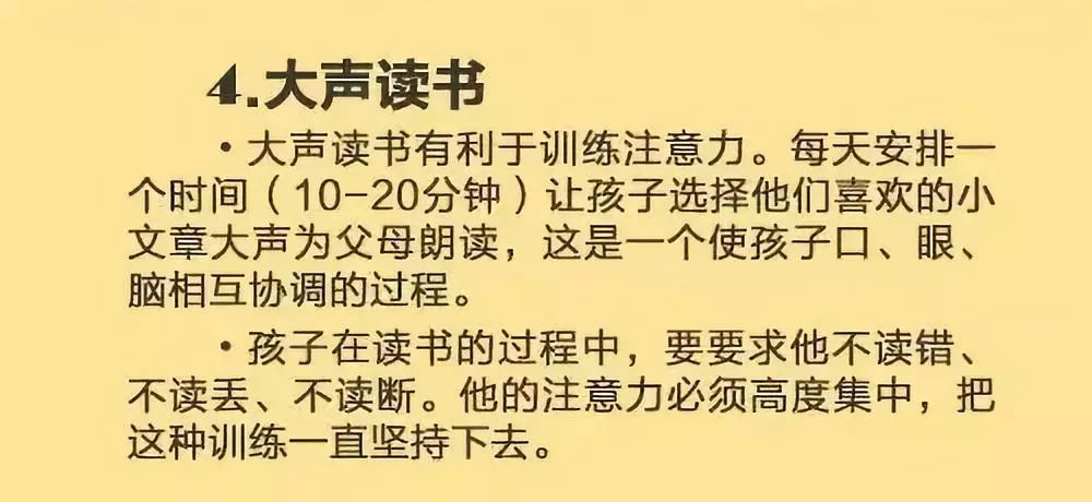 培养孩子注意力的5个方法，6个游戏