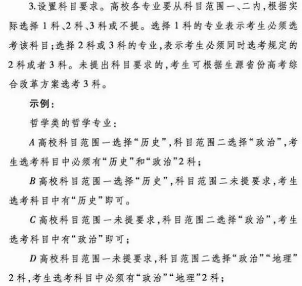 新高考模式迎来调整，3+1+2又要变成了这一种，明年有望实行