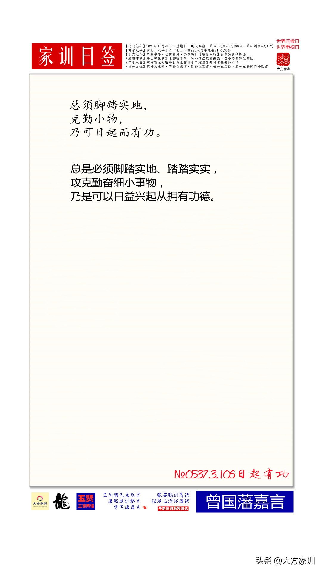 日起有功：做事应当脚踏实地，从小事做起，勤奋克制，定会有起色