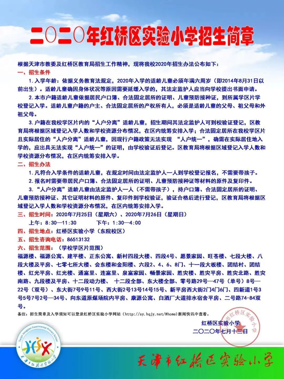 2020年全市各区小学招生简章大汇总来了！快来看看吧