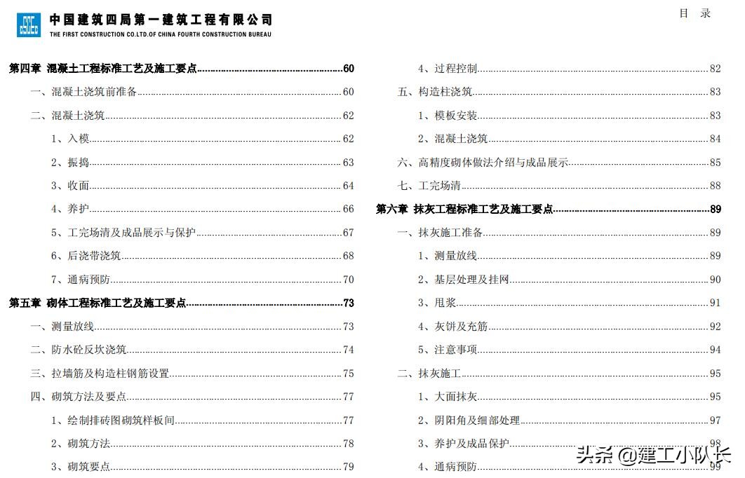 国企建筑质量标准化图集（图文并茂），主体结构、装饰装修工程