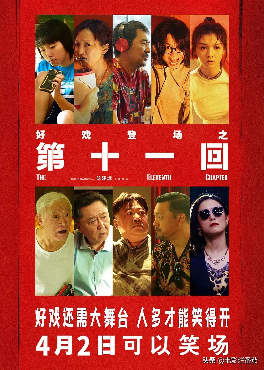 4月中国电影真争气，头一回因为国片，住在电影院里