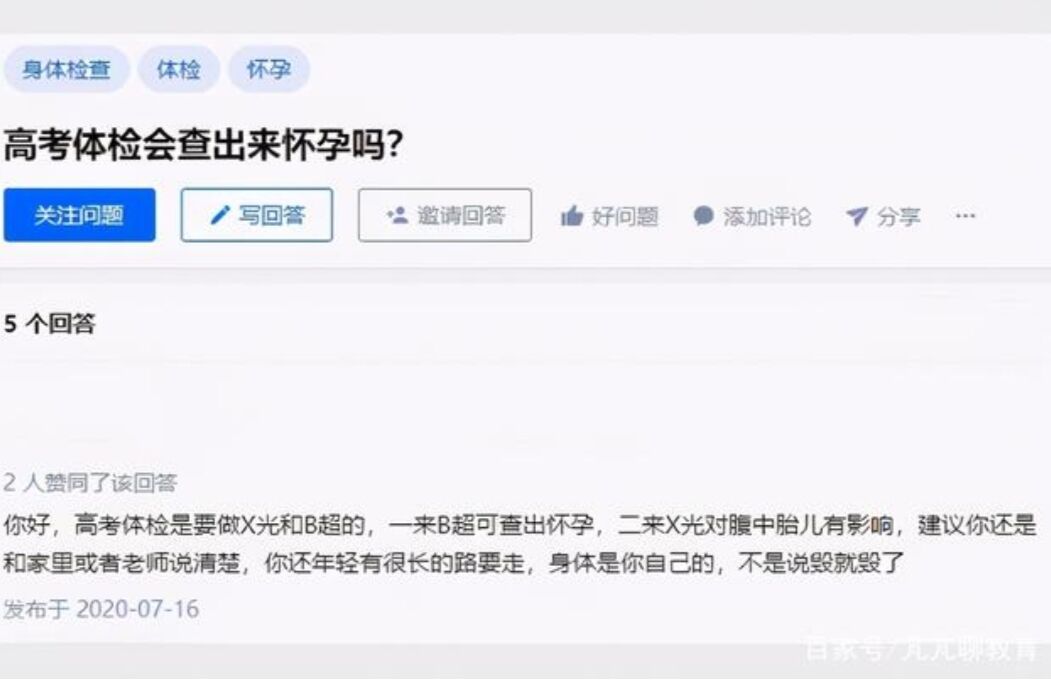 高考体检“翻车现场”，学生担心的事严重超纲，让人尴尬又好笑