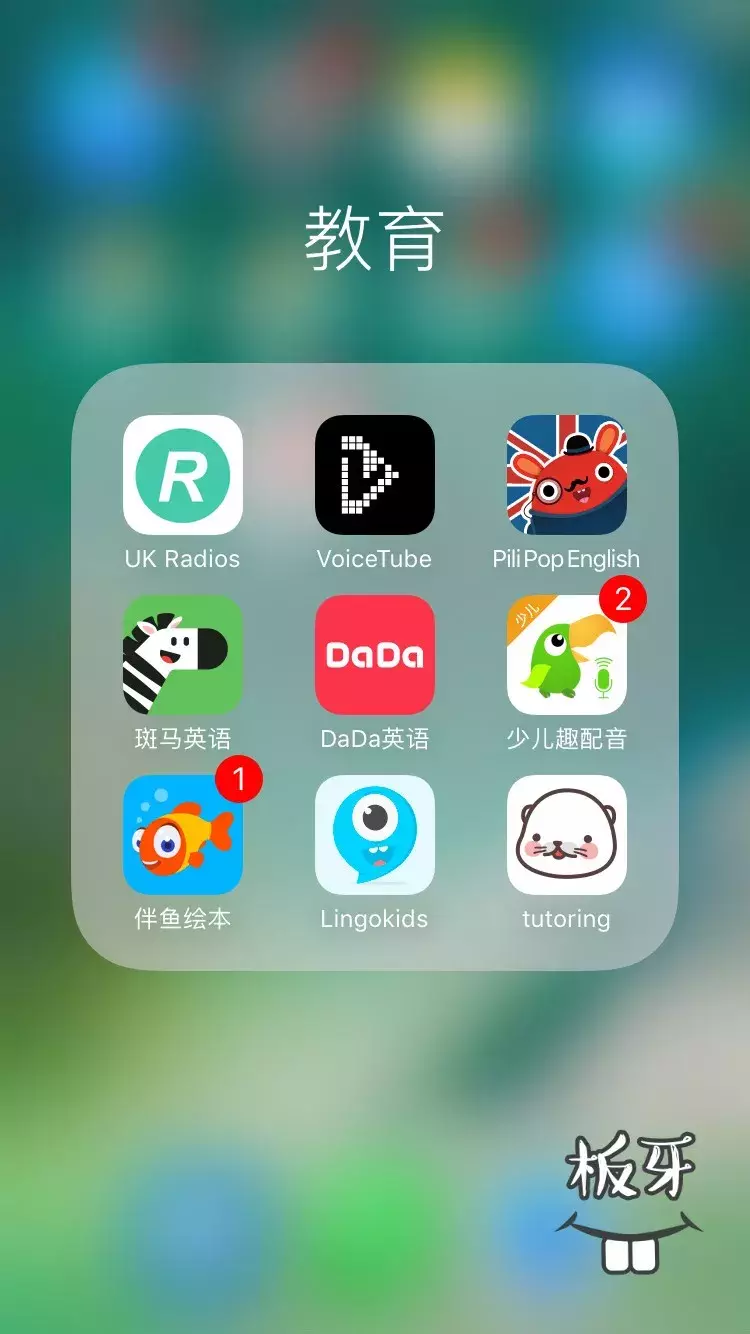 孩子不上培训班,在家也能练好口语?这几款英语app赶紧安排上