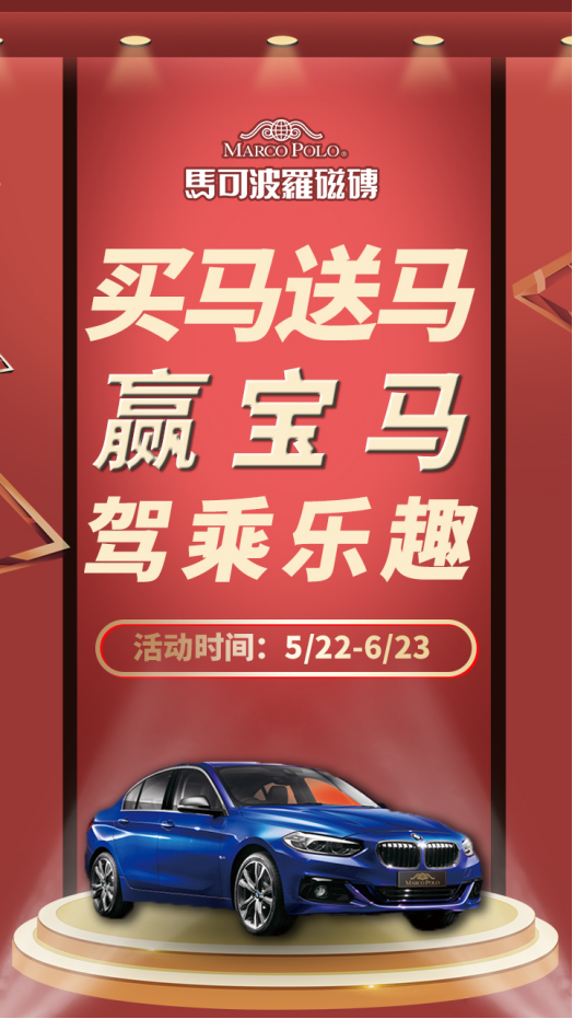 错过了618的抽奖？那你绝不能错过623抽奖赢宝马的乐趣