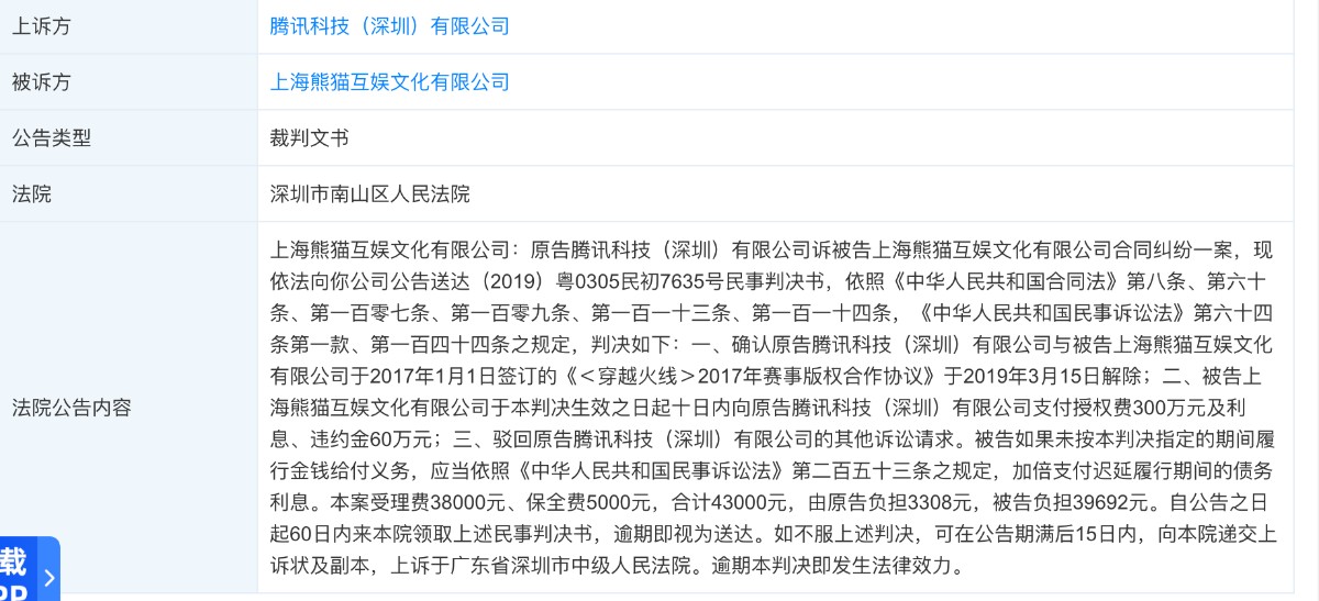 王思聪熊猫互娱是怎么回事(王思聪名下公司熊猫互娱被判向腾讯支付360万元)