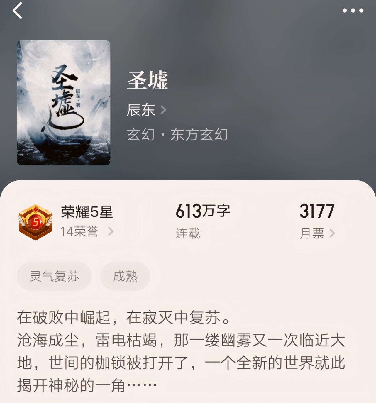 《完美世界》：主角石昊重生于小世界，踏上逆天伐道之路。