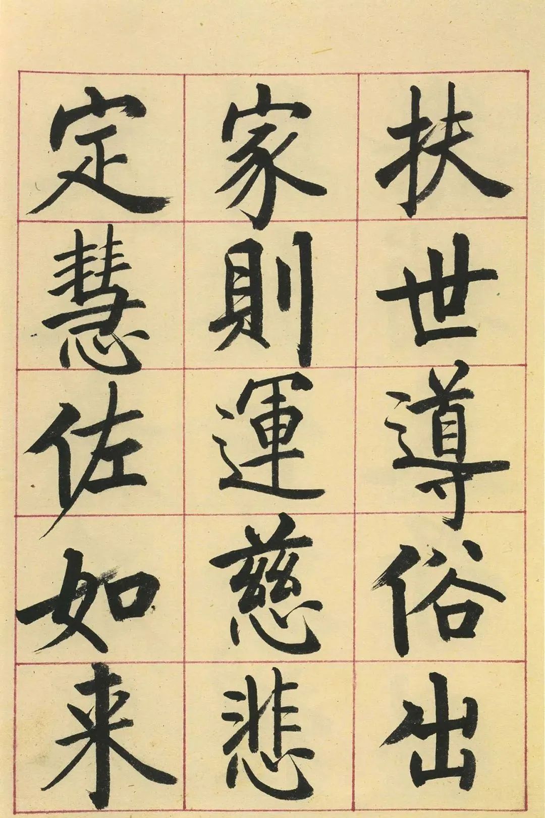 启功楷书临玄秘塔碑(原色墨迹本)