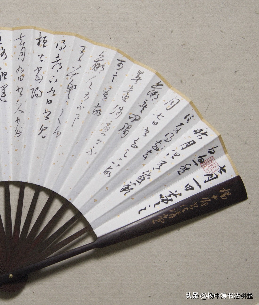 以折扇临写《大观帖》卷七为例谈如何完成通临