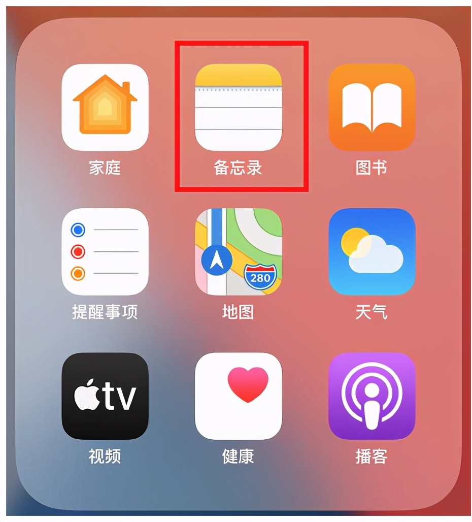 苹果手机中备忘录使用技巧