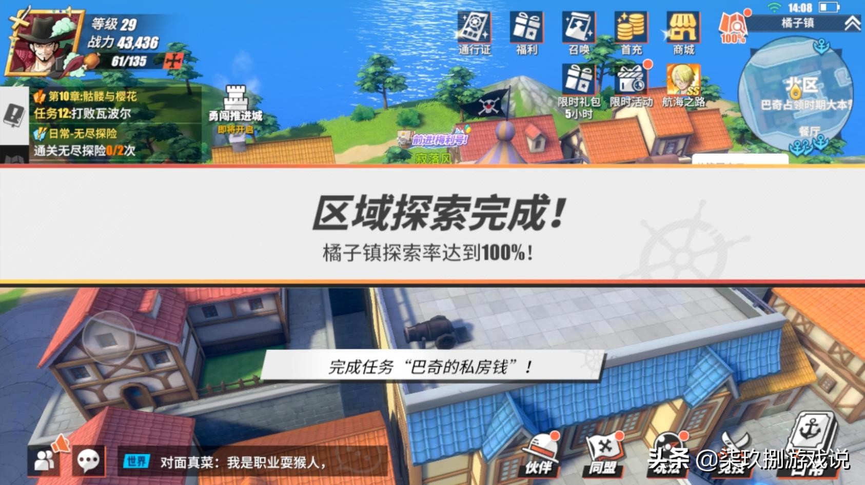 《航海王：热血航线》橘子镇100%探索率达成攻略