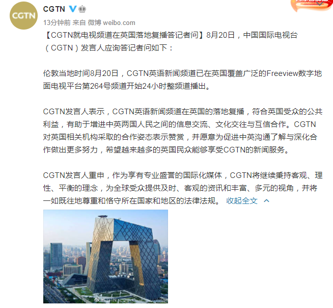 中国国际电视台（CGTN）英语新闻频道在英国落地复播