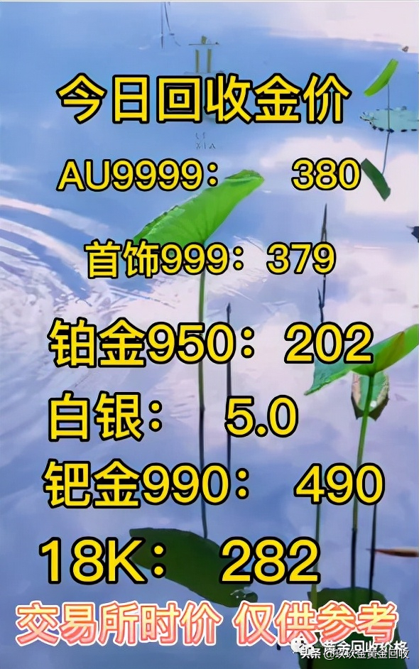 黄金回收要三思！高价黄金回收骗局有哪些？（9.4今日金价）