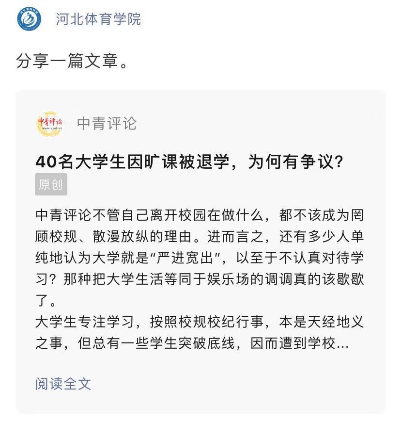 40名大学生旷课太多被退学？教育部表态了