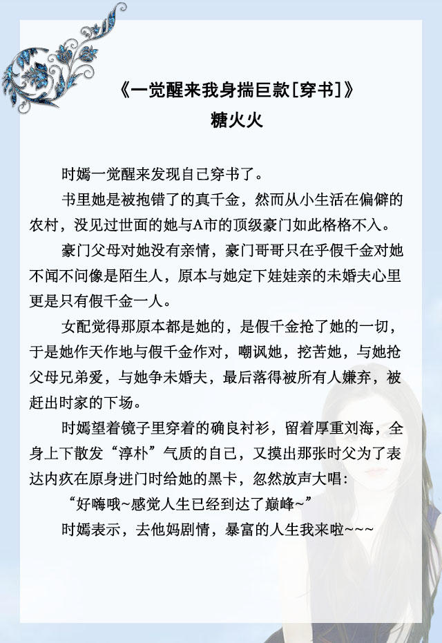 「推文」五本女主真千金文，我爱吃山竹《千金》，女主又美又苏