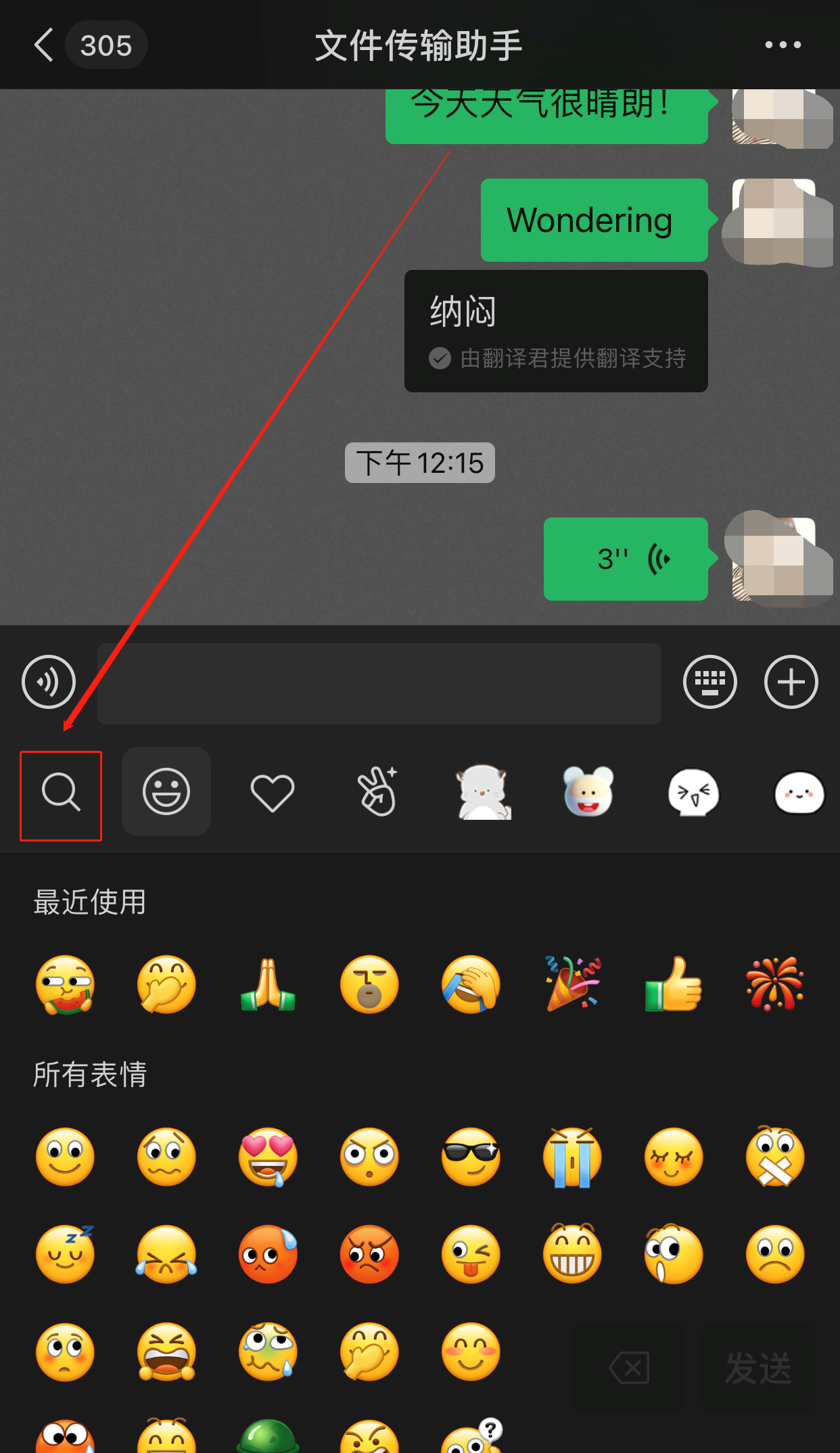 苹果手机微信聊天常用小技巧，轻松get