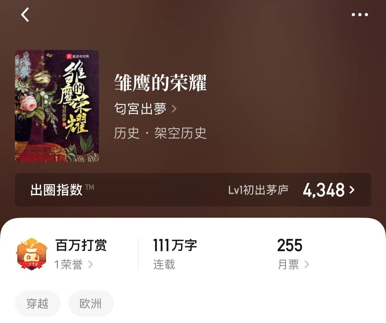 几本超强架空历史小说，到了古代你会做什么？应该会死吧
