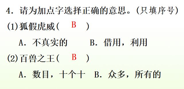 狐假虎威的假是什么意思（二上第21课狐假虎威图文讲解）