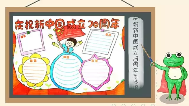 2019国庆节手抄报模板+好句好段+范文，收藏这一篇就好了