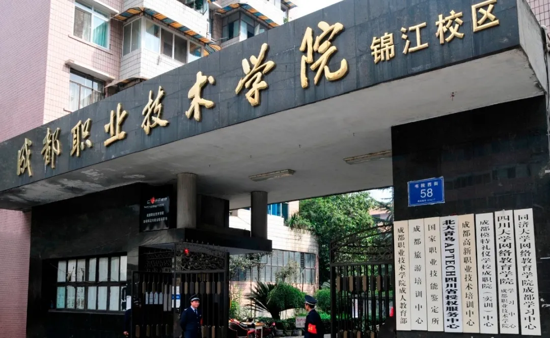 成都专科学校有哪些,四川成都专科学校有哪些