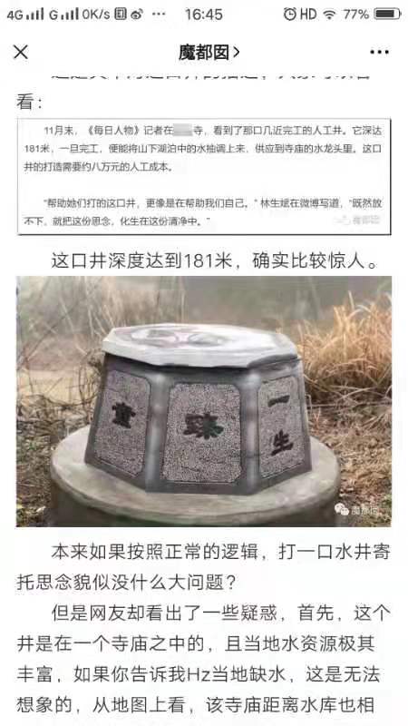 寺庙也来蹚浑水？潼字少了三点水是雕刻工失误