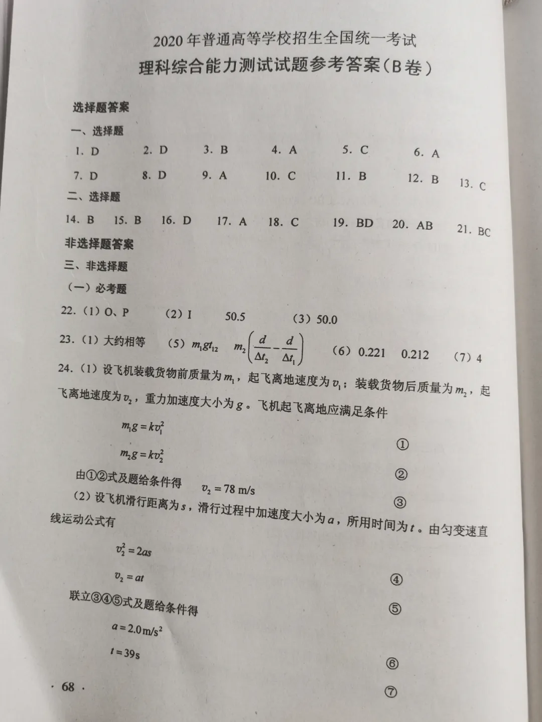 2020高考全国一卷Ⅰ试卷及参考答案（全科高清）