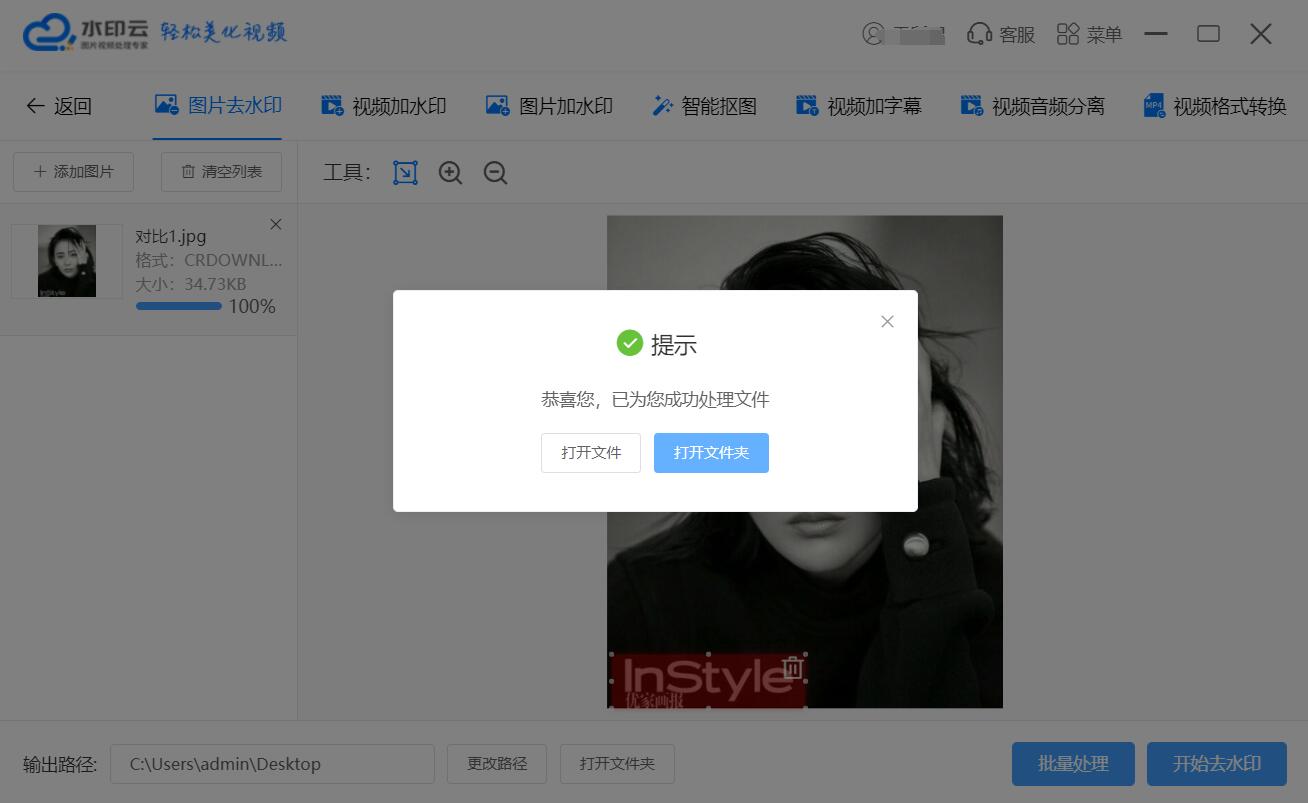 手机怎么去除图片水印？教你无痕去除图片水印