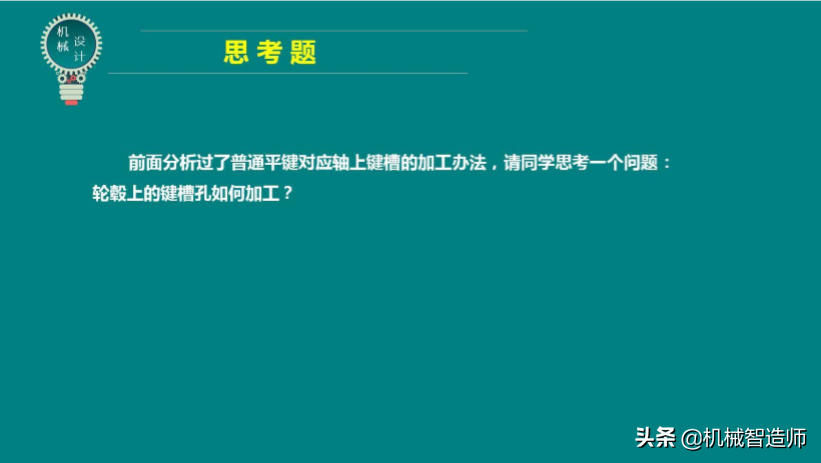 键联接和销联接不可马虎，49页PPT讲解键联接和销联接所有内容