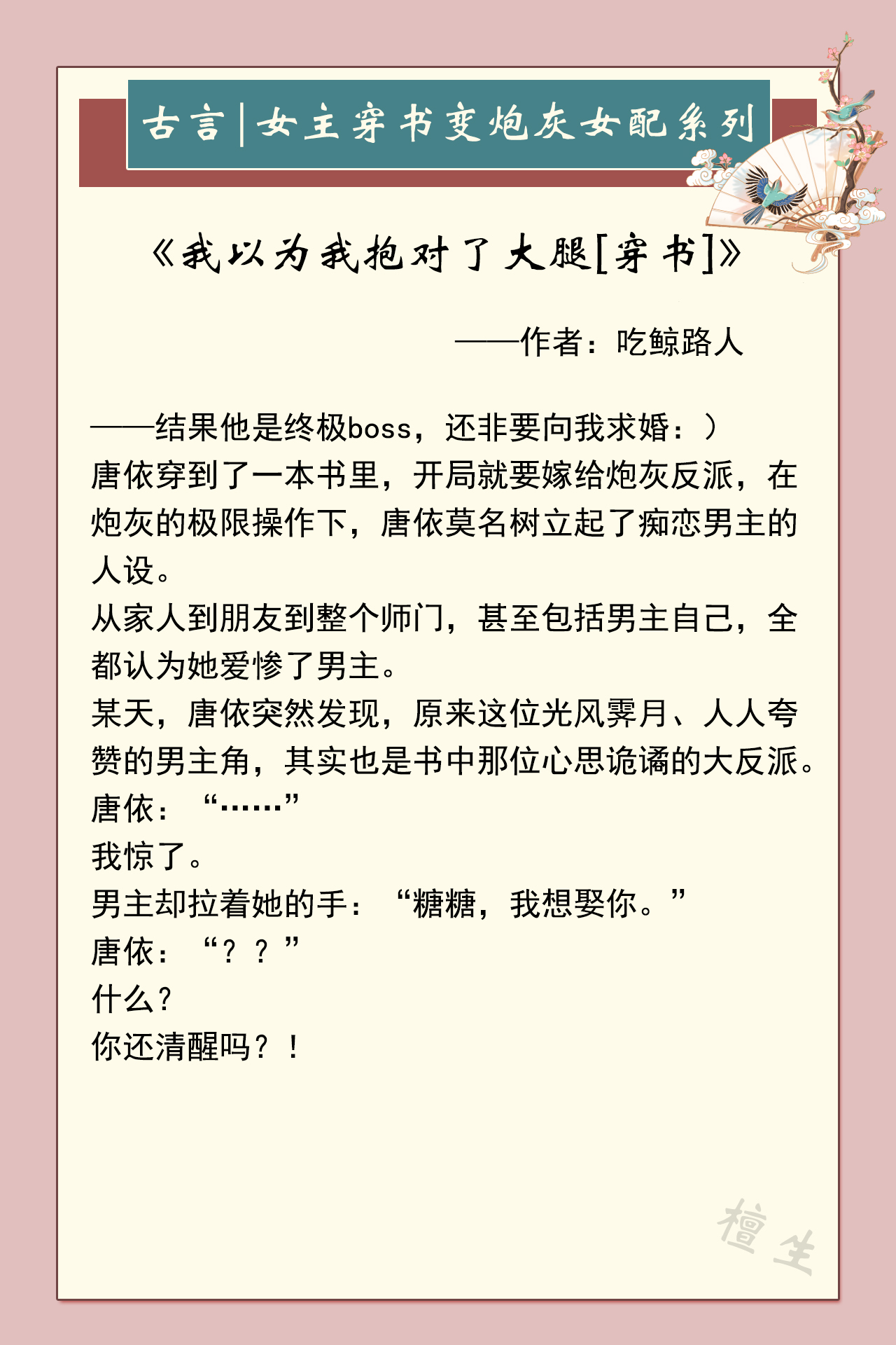 古风言情推荐，女主穿书变炮灰女配，为了苟活她努力抱反派金大腿