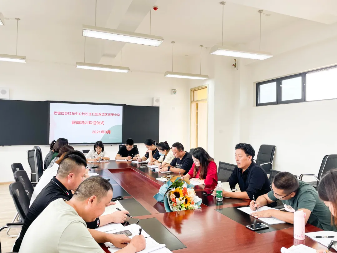 不忘初心共筑梦 跟岗实践促成长——双流区黄甲小学跟岗培训活动
