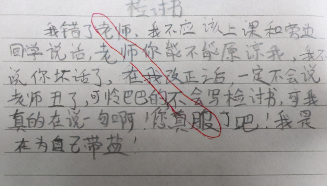 小学生“藏头诗式”检讨书，本以为“天衣无缝”，不料被老师看穿