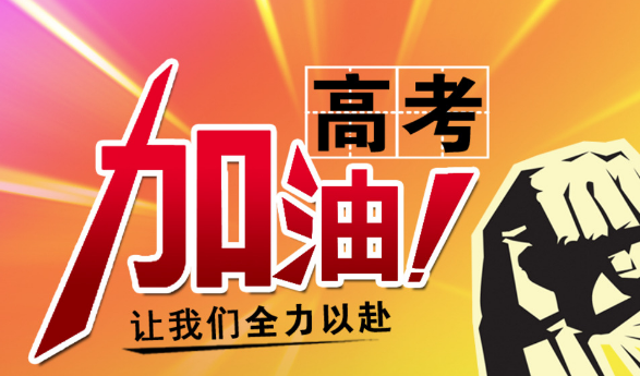 分类招生考试和高考，该如何选择？这些因素你是否把握了？