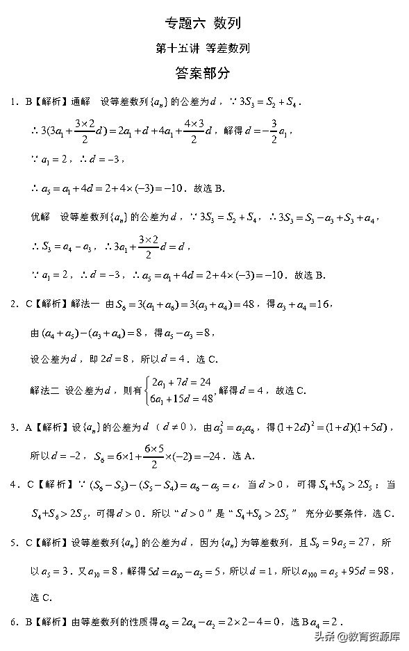 高考数学：2010—2018真题汇编 专题六  数列