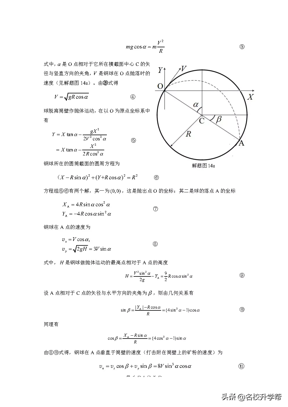 重磅！第37届全国中学生物理竞赛预赛试题及官方参考答案出炉