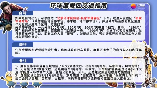 「北京环球影城」最全攻略！5大必玩，还有隐秘地图曝光