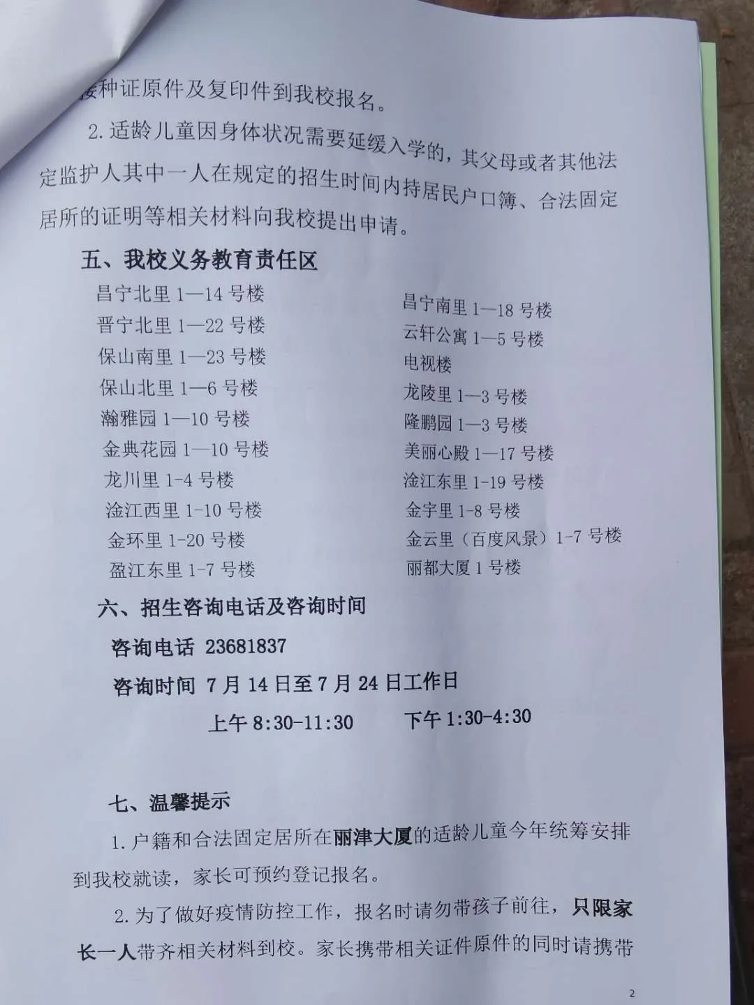 2020年全市各区小学招生简章大汇总来了！快来看看吧