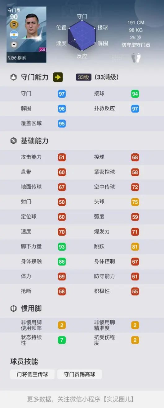 实况足球贝尼特斯(「实况足球」国服更新将至 囤货正当时-20B十大能力提升金球)