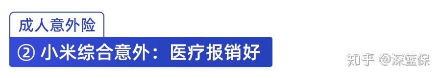 2020意外险最新测评，老人、孩子都适用