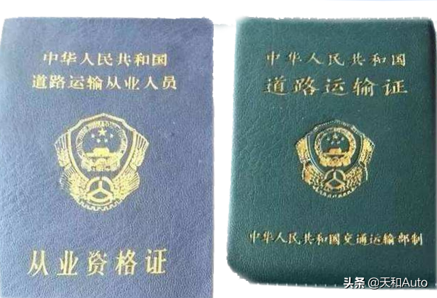 职业司机&乘客换位思考：营运客货车「从业资格证」有必要吗？