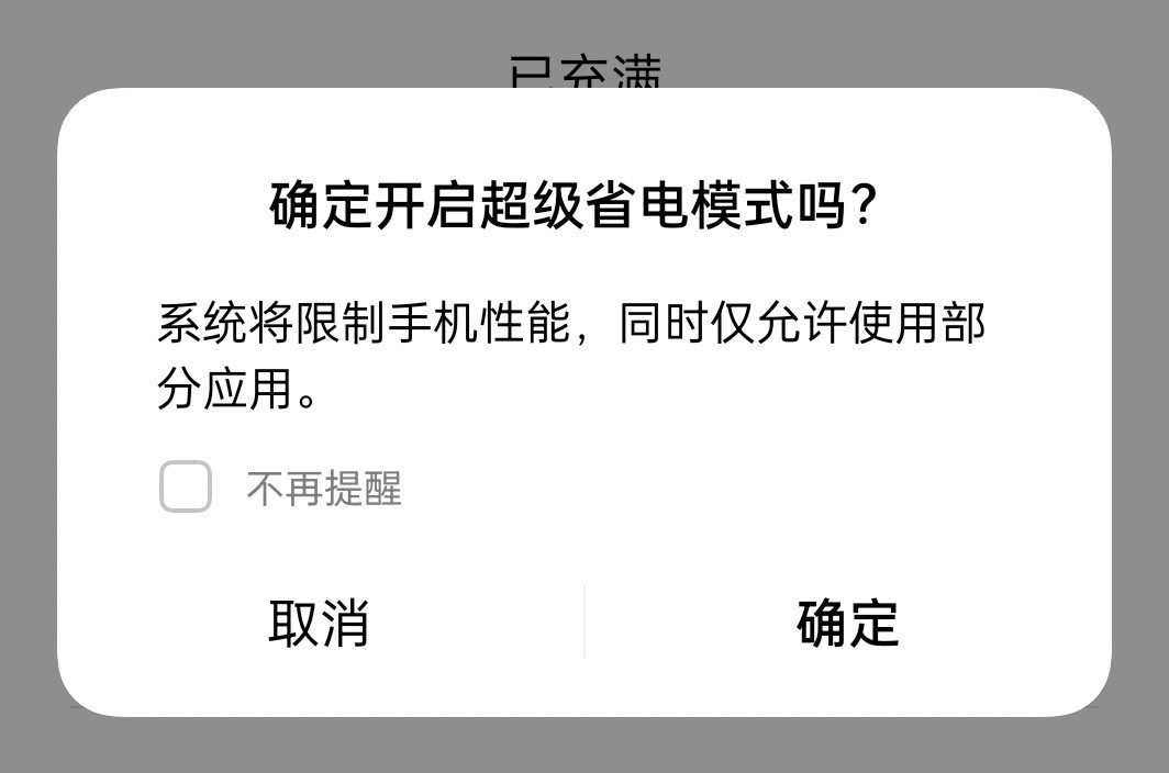 和平精英超级省电模式怎么开(OPPO Reno 5 Pro超级省电模式体验)