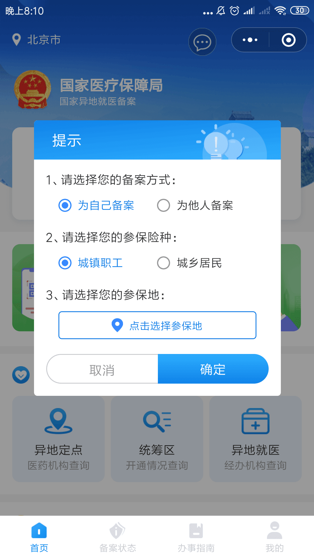 异地就医备案｜比你想象的要简单