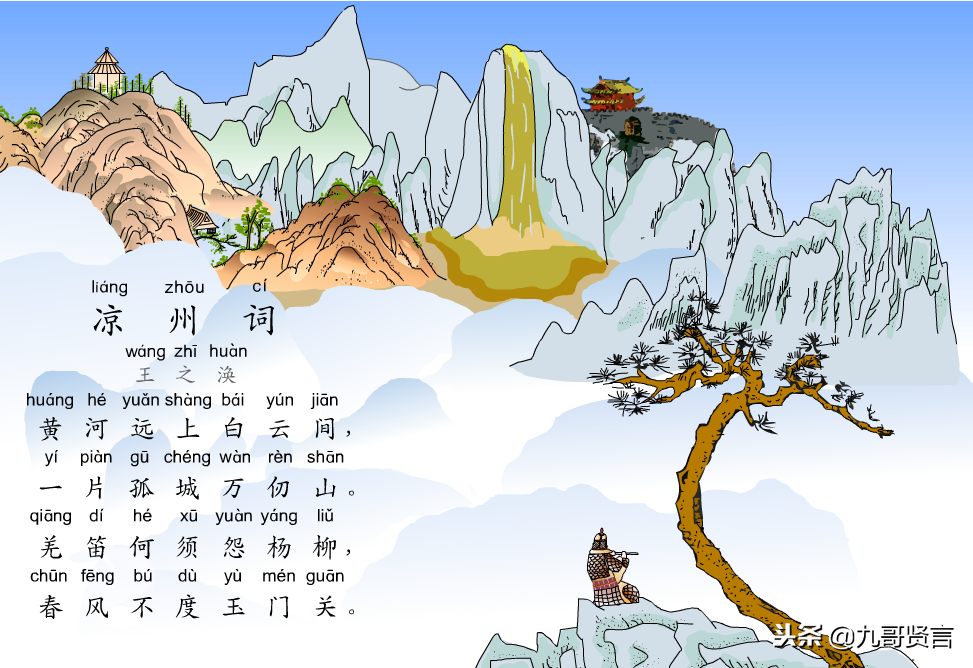 凉州词王之涣的诗意,凉州词王之涣的诗意