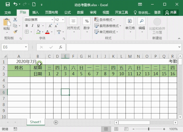 Excel怎么制作考勤表模板？能自动更新日期和统计考勤
