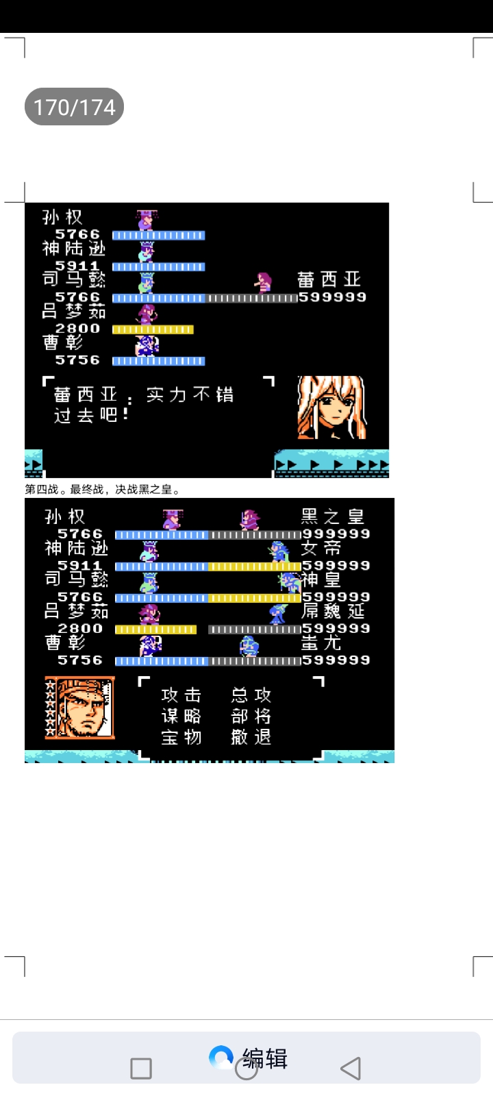 吞食天地乱世楚歌(第2部分攻略完结版)