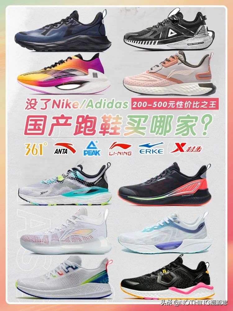 没了Nike和adidas,国产跑鞋买哪家？