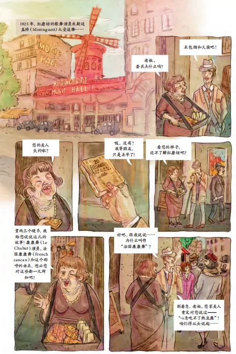 《漫画巴黎城记》：与BBC的《恶历史》相匹敌的趣味读物