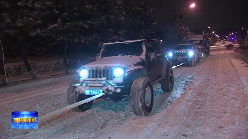 新闻特写：雪夜里的“马帮”车队