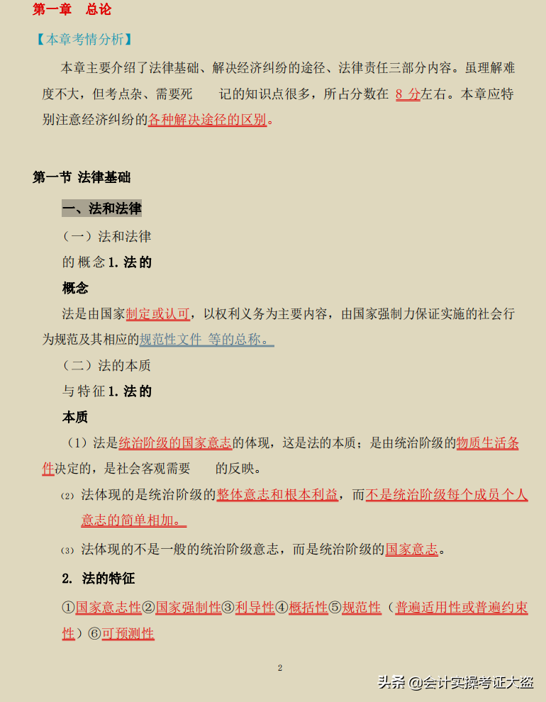 初级会计小白通关必备：2022年初级会计干货资料！顺利拿证就靠它